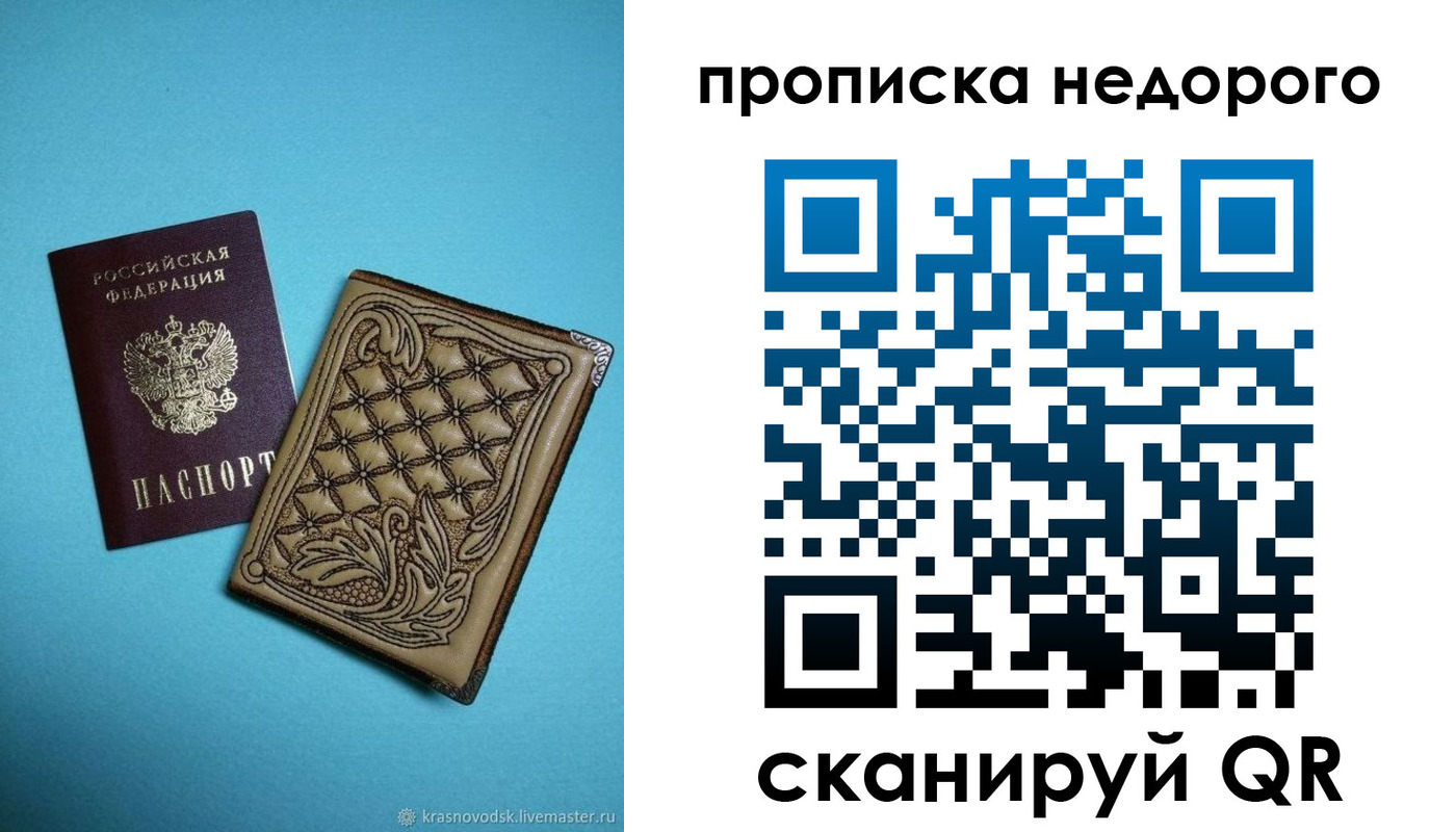 прописка для работы в Евпатории