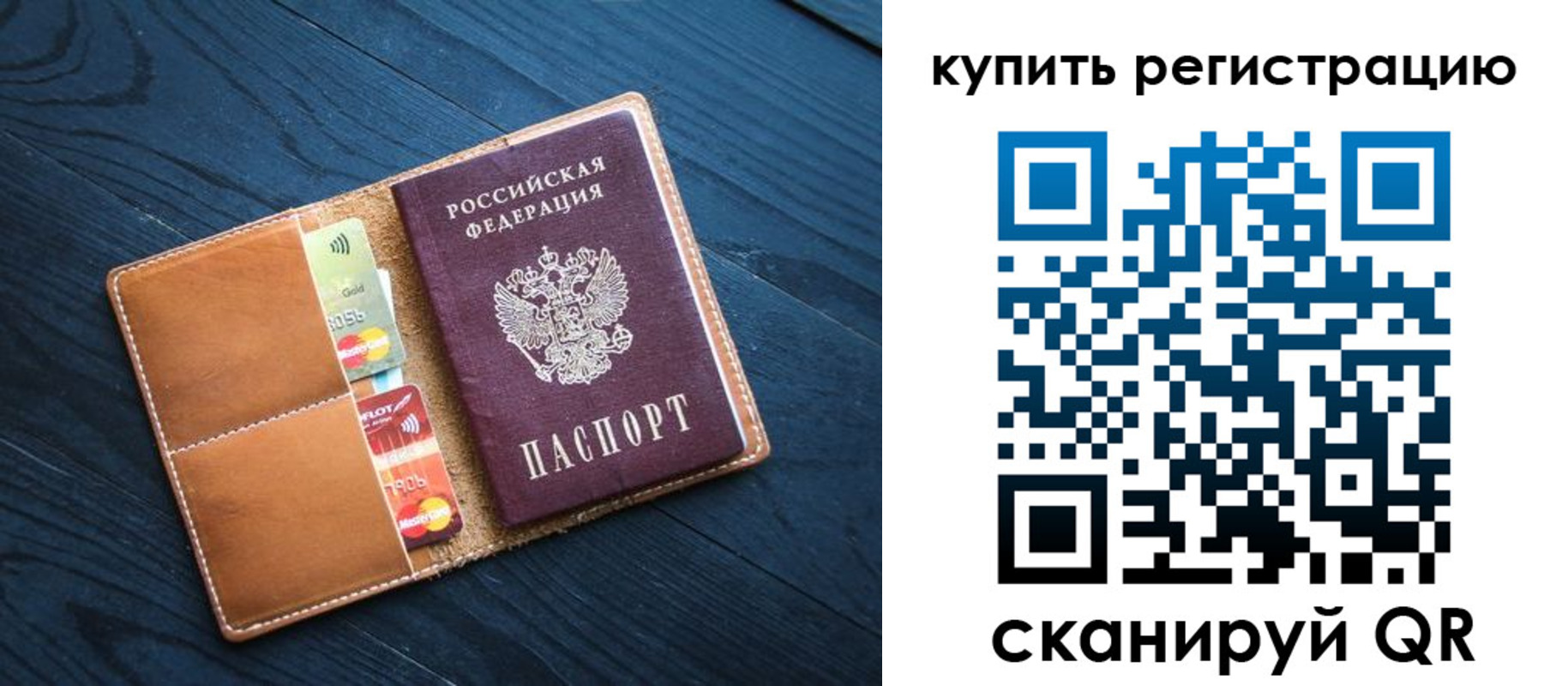 временная регистрация в Евпатории